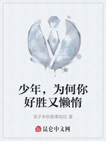 Boy, Why Are You so Competitive and Lazy?