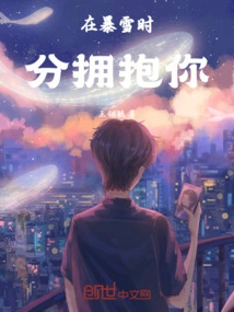 Hug You During the Blizzard