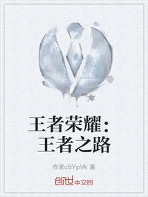 Glory of Kings: the Road to the King