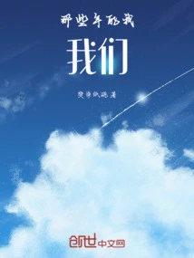 Me and Us in Those Years