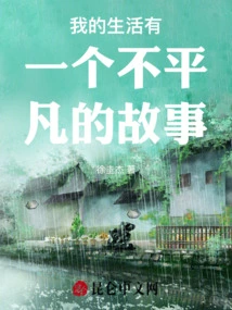 My Life Has an Extraordinary Story