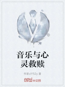 Music and Spiritual Salvation