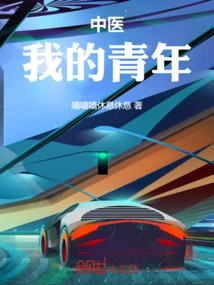 Traditional Chinese Medicine: My Youth