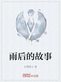 Story after the Rain