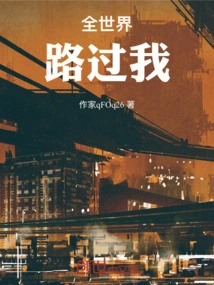 The Whole World Passes by Me