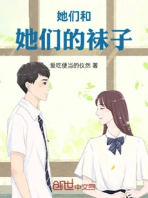 Them and Their Socks