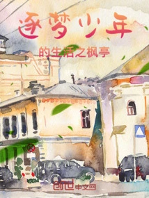 The Life of a Dream-chasing Boy: Maple Pavilion