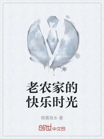 Happy Times at the Old Farmhouse