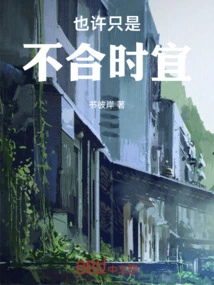 Maybe It's Just Out of Time