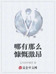 How Can it Be so Impassioned?