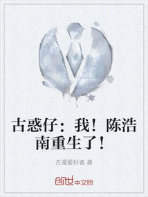 Young and Dangerous: Me! Chen Haonan is Reborn!