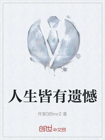 All Life Has Regrets