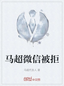 Ma Chao Wechat Was Rejected