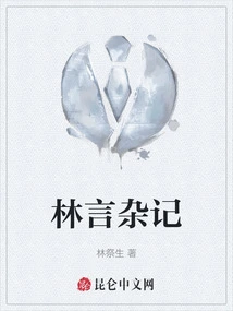 Lin Yan's Miscellaneous Notes