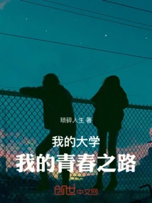 My University, My Path to Youth