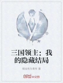 Lords of the Three Kingdoms: My Hidden Ending