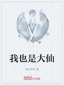 I Am Also a Great Immortal