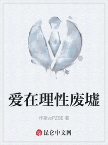 Love in the Ruins of Reason