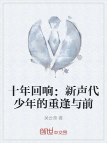 Ten Years of Echoes: the Reunion and Past of Young People of the New Voice Generation