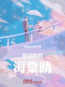 But it Was Haitang Qing at That Time