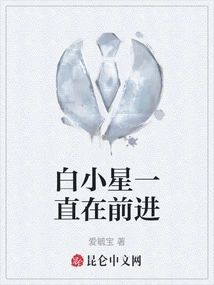 Bai Xiaoxing Keeps Moving Forward