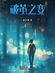 Breaking Out of the Cocoon