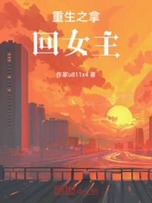 Rebirth: Get the Heroine Back