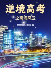 College Entrance Examination in Adversity: Shang Hai Storm