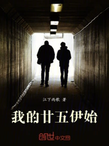 The Beginning of My Twenty-fifth Year