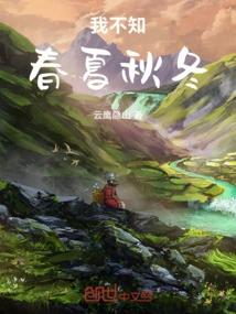 I Don't Know Spring, Summer, Autumn and Winter