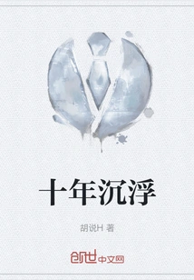 Ten Years of Ups and Downs