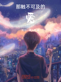 That Untouchable Love