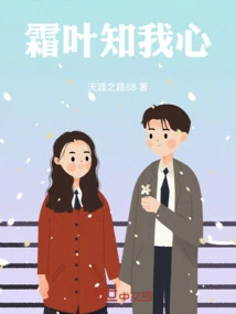 Frost Leaves Know My Heart