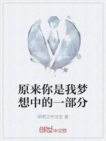 It Turns Out You Are Part of My Dream