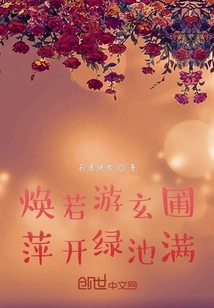 It's as Bright as Visiting Xuanpu, Full of Green Ponds