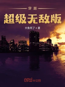 Time Travel: Super Invincible Edition