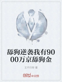 The Dog-licking Counterattack: I Have 90 Million in Beijing-licking Dog Money