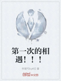 First Encounter! ! !