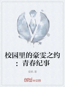 A Date with a Wealthy Woman on Campus: Chronicle of Youth