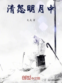 Clear Resentment in the Bright Moon