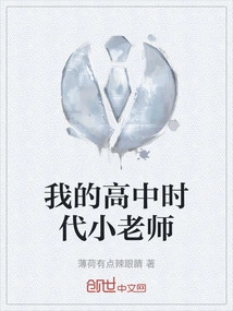 My Little Teacher from High School