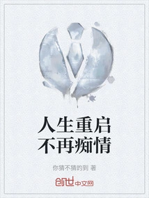 Restart Life and No Longer Be Infatuated