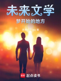 Future Literature-where Dreams Begin