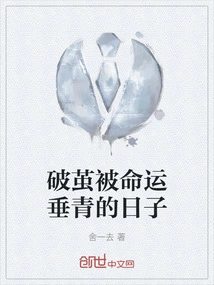 The Day When I Broke Out of My Cocoon and Was Favored by Fate