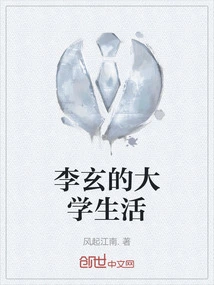 Li Xuan's College Life