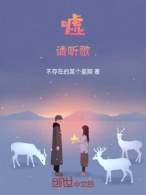 Shh! Please Listen to the Song