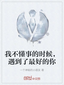 When I Was Ignorant, I Met the Best You