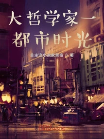 Great Philosopher - City Time