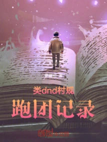 Dnd-like Village Rules Running Group Record