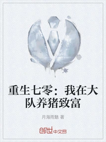 Rebirth 70: I Became Rich by Raising Pigs in the Brigade